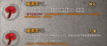 血灵芝介绍 游戏内排行榜竞争与提升