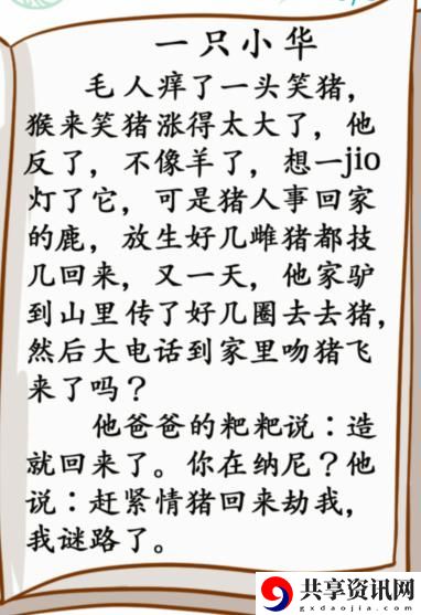 小学生笑话找出37个错别字攻略 攻略明确特长所在