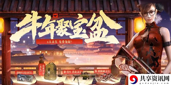 CF牛年聚宝盆活动：世界探险路线分享