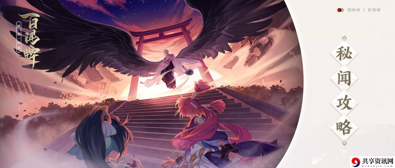 阴阳师：百闻牌秘闻之间第五章第四关怎么过-秘闻之间第五章第四关通关攻略
