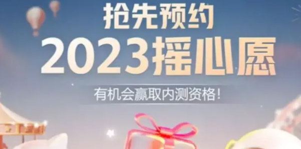 摇心愿2023入口地址 世界BOSS刷新时间