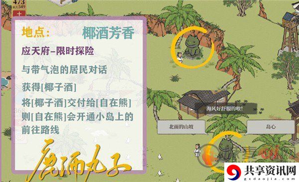 江南百景图椰酒芳香任务玩法 江南百景图椰酒芳香玩法攻略