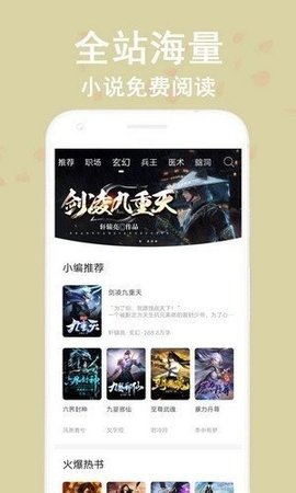 免费看小说软件推荐 小说软件排行榜推荐攻略