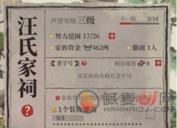 江南百景图徽州府家祠等级怎么去提升 徽州府家祠提升的方法