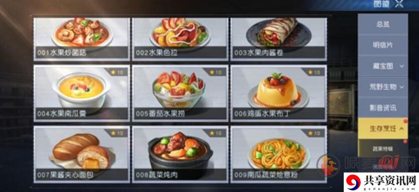 黎明觉醒野外高饱食度料理配方分享 野外高饱食度料理制作方法