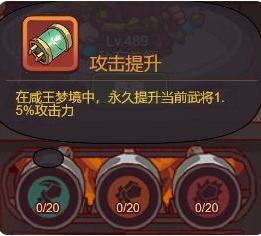 咸王梦境过关攻略 战术选择最佳方案