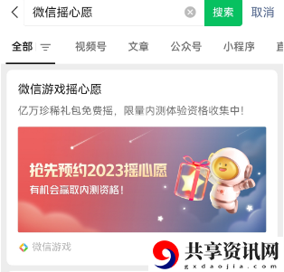 摇心愿2023入口地址 世界BOSS刷新时间