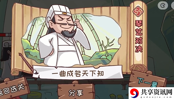 第59关琴艺对决关卡攻略 攻略教你技能升级