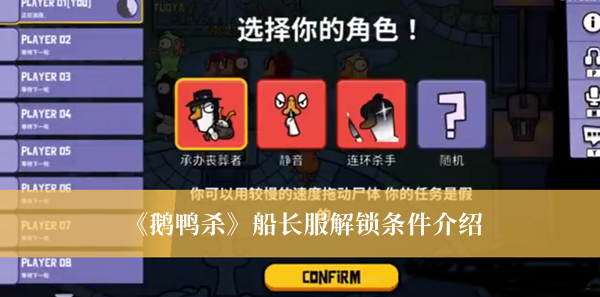 船长服解锁条件介绍 实用刷怪全攻略解析