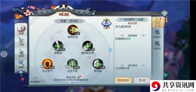 武林外传手游修罗涅槃135加点图(附宠物搭配推荐)