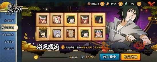 火影忍者手游逆天改运活动介绍 怎么拿到佐能乎佐助