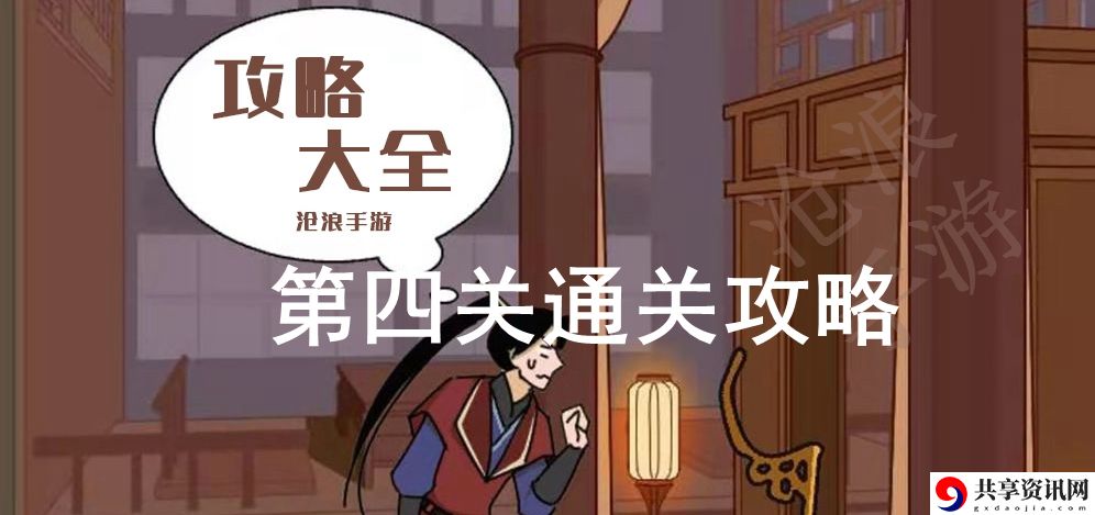 微臣办不到第四关攻略：应对大规模敌人的团战技巧