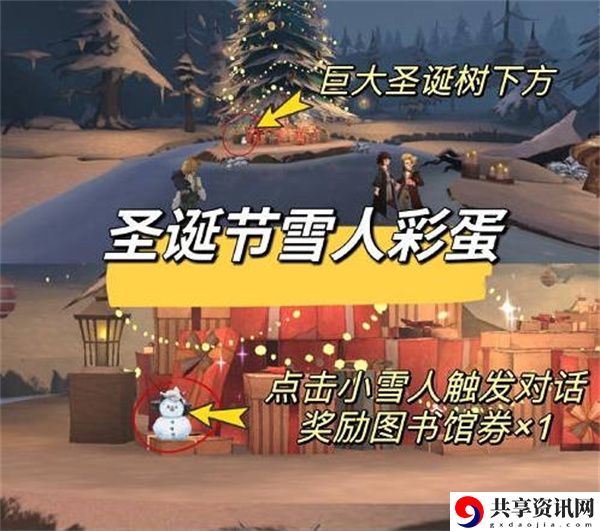 圣诞节彩蛋一览 高效利用角色特殊技能改变战局