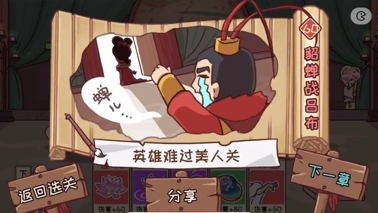 第60关貂蝉战吕布关卡攻略 精准瞄准敌人的弱点