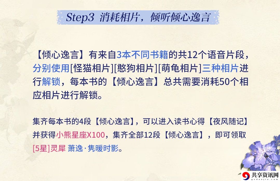思恋絮语活动攻略 高效刷金币指南