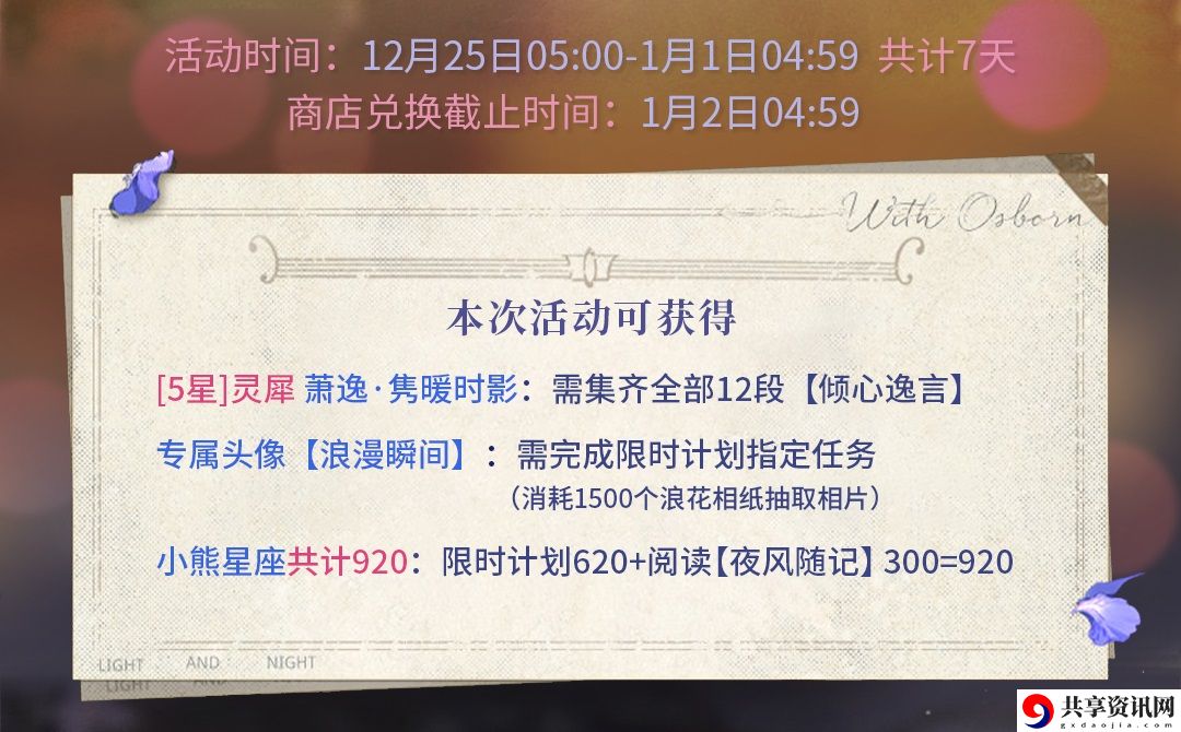 思恋絮语活动攻略 高效刷金币指南