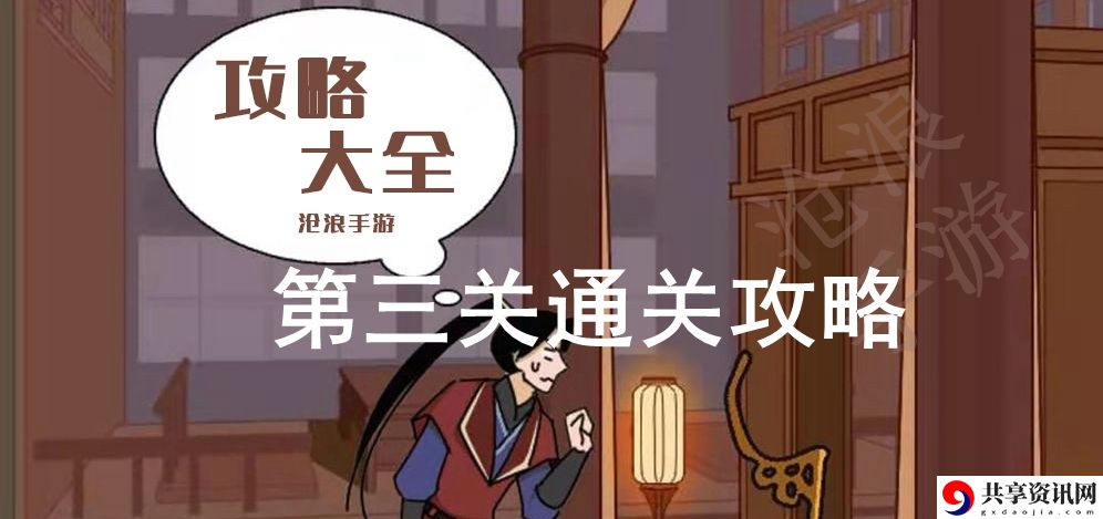 微臣办不到第三关攻略：高级战斗全攻略分享