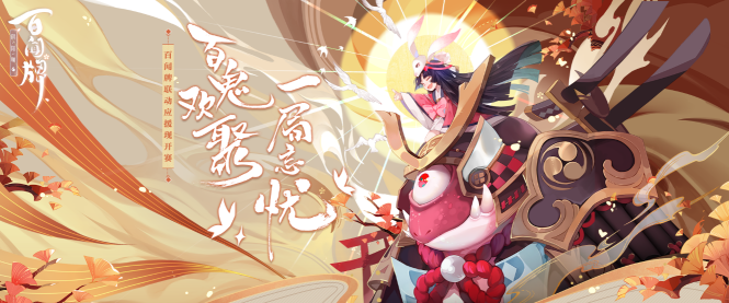 阴阳师：百闻牌联动应援赛开赛，超人气主播齐聚一堂！