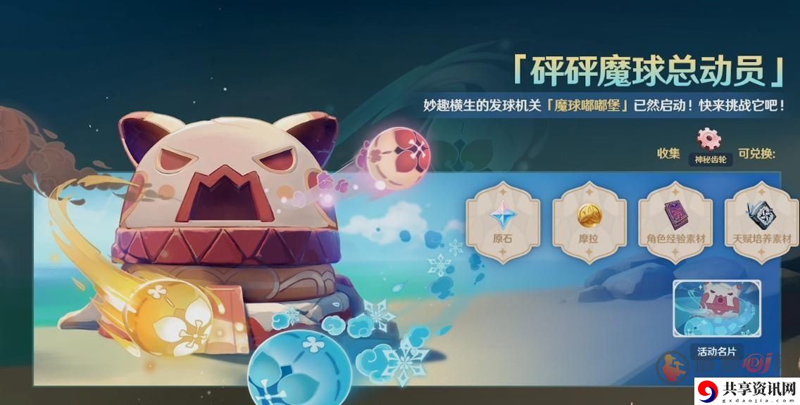 原神魔球嘟嘟堡怎么完美回击 魔球嘟嘟堡完美回击方法