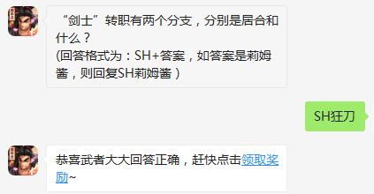 侍魂：胧月传说“剑士”转职有两个分支，分别是居合和什么？-问答试炼12月17日答案