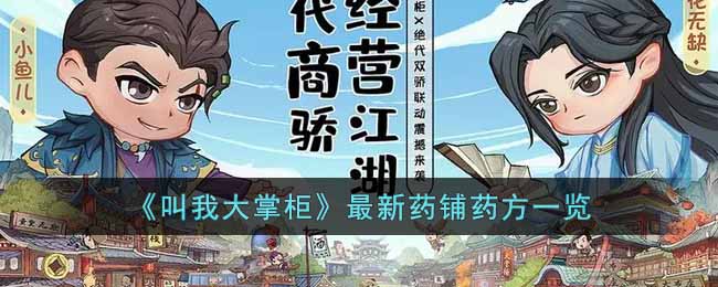 最新药铺药方攻略 宠物进化路线规划，打造最强战斗伙伴