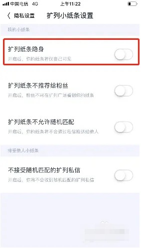 扩列纸条隐身设置方法 攻略教你资源调配