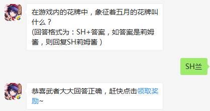 侍魂：胧月传说问答试炼答案-问答试炼12月14日答案