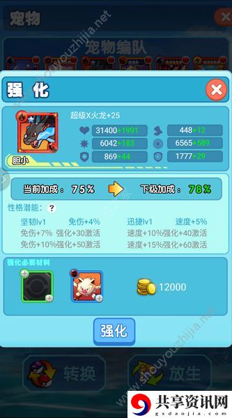 萌怪传说宠物性格加成多少？宠物性格搭配攻略