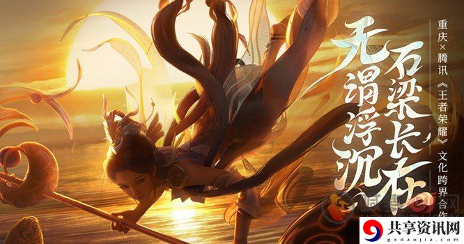 王者荣耀大乔白鹤梁神女皮肤介绍 大乔白鹤梁神女上线时间