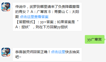 一起来捉妖每日一题答案-每日一题12月14日答案