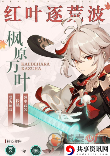 原神枫原万叶怎么配队 原神枫原万叶武器的搭配攻略