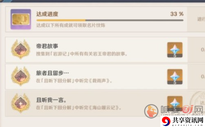 原神隐藏成就岩游记 岩游记怎么刷每日任务