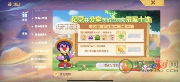 摩尔庄园农庄拍照突然不能完成 拍照任务bug解决内容