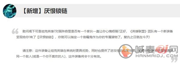 英雄联盟厌恨锁链道具是什么 英雄联盟如何找到专属猎物