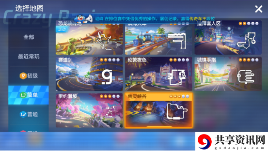 跑跑卡丁车手游幽灵峡谷赛道一览-难点分析-捷径解读-技巧分享