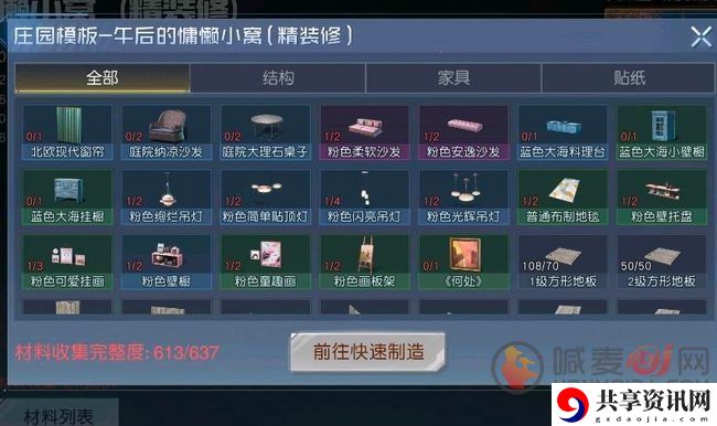黎明觉醒粉色简单贴顶灯位置 粉色简单贴顶灯在哪里有