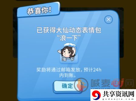 王者荣耀张大仙浪一下口令码 张大仙浪一下表情包领取