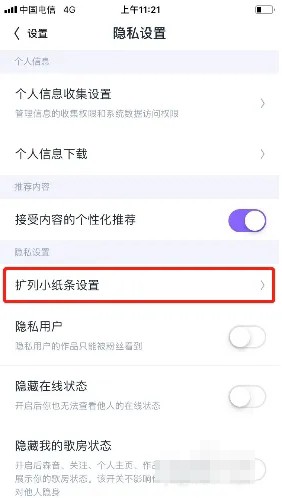 扩列纸条隐身设置方法 攻略教你资源调配