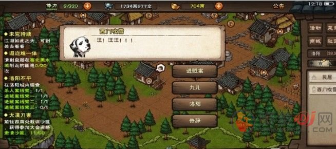 烟雨江湖洛阳不平任务攻略 洛阳不平任务线索是什么