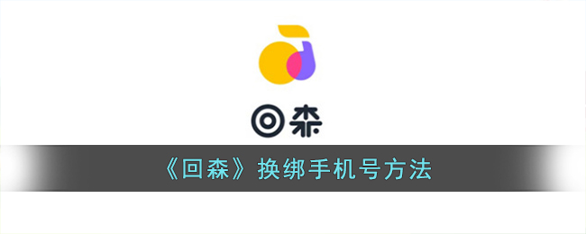 换绑手机号方法 快速完成日常任务的攻略