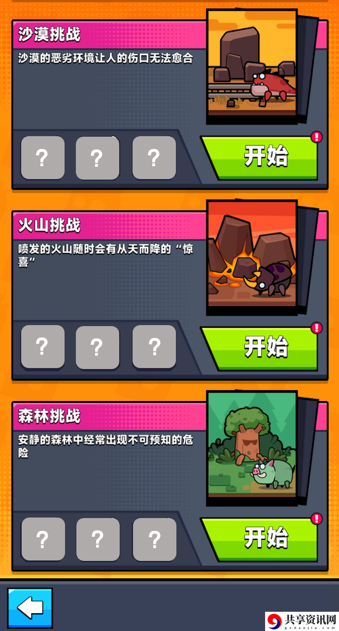 火山挑战玩法攻略 提升战斗效率
