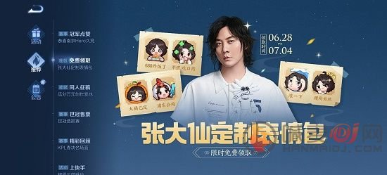 王者荣耀张大仙表情包怎么领取 张大仙表情包口令码领取方式