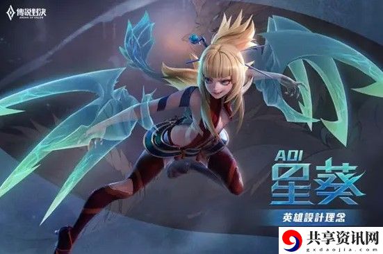 传说对决新英雄星葵介绍：全服第一的秘诀