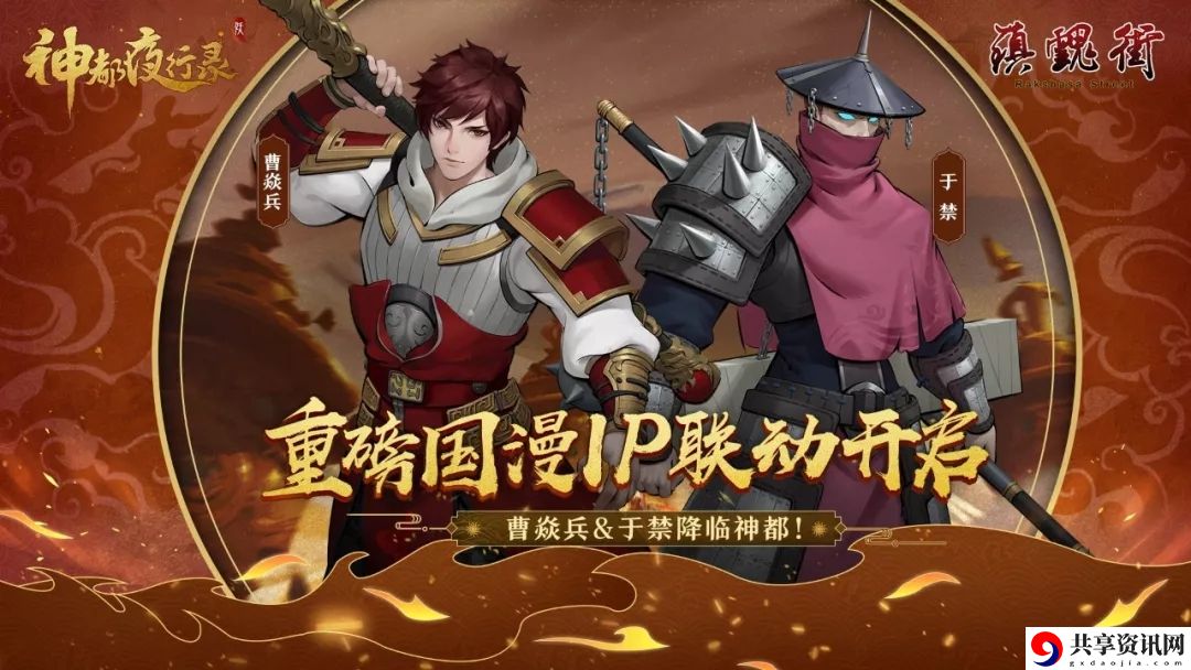 神都夜行录联动FAQ 联动第二期女性人物出现、大司命复刻开启