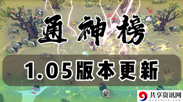 通神榜2月28日更新了什么：战斗节奏把控与技能释放
