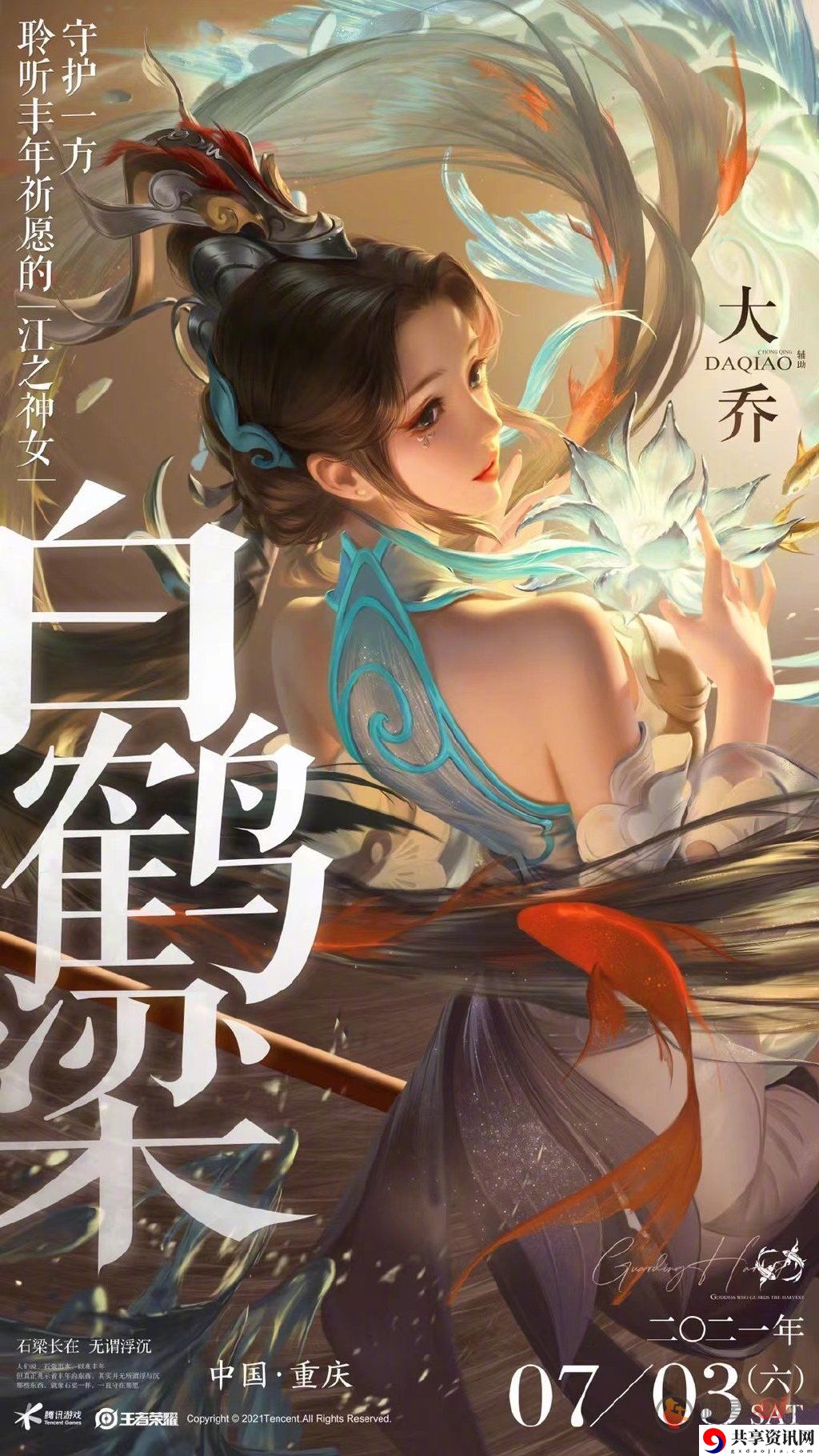 大乔新皮肤白鹤梁神女价格一览 王者荣耀白鹤梁神女