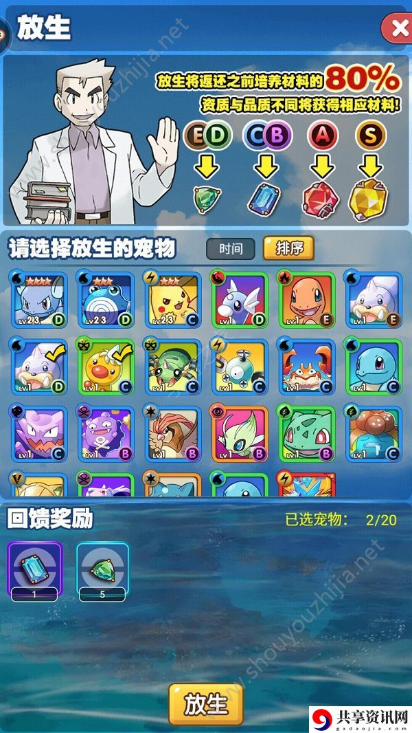萌怪传说宠物放生洗练石获取攻略