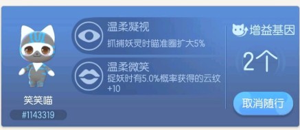 一起来捉妖最新猫基因配方汇总 超能基因配种攻略