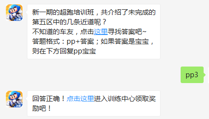 跑跑卡丁车超跑会答题每日一题答案-超跑会答题12月14日答案