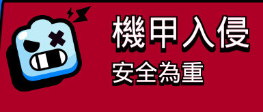 荒野乱斗娱乐模式阵容角色推荐 娱乐模式优势角色选择攻略